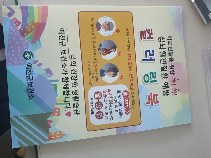 2.예천군, 고혈압‧당뇨병(OUT)소규모 프로그램 운영